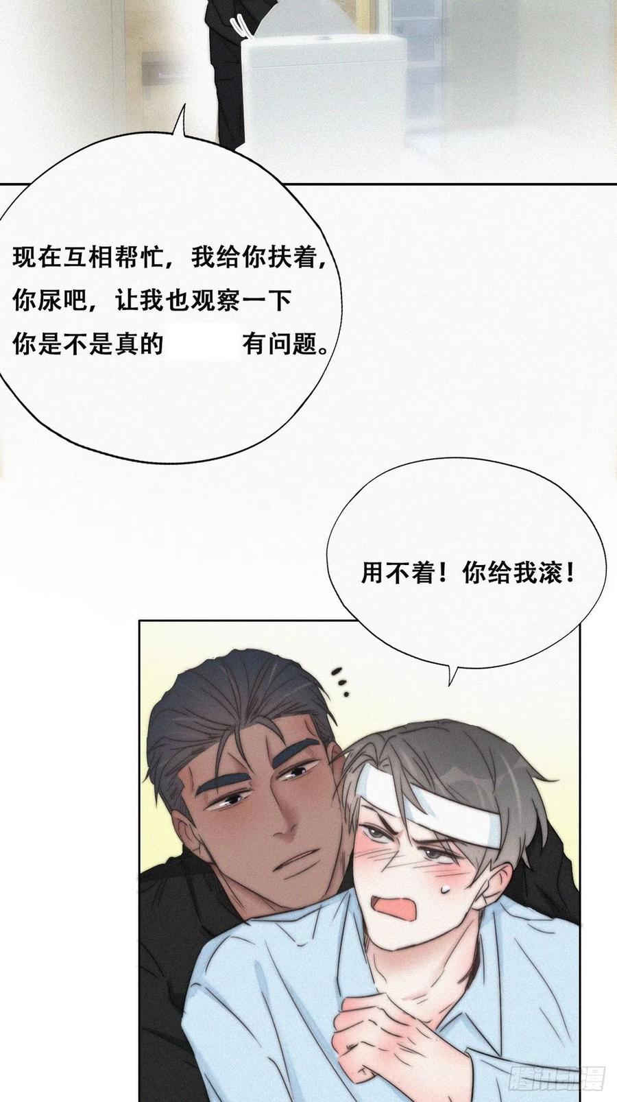 《傲娇奶爸休想逃》80 辞年坦白 第9页