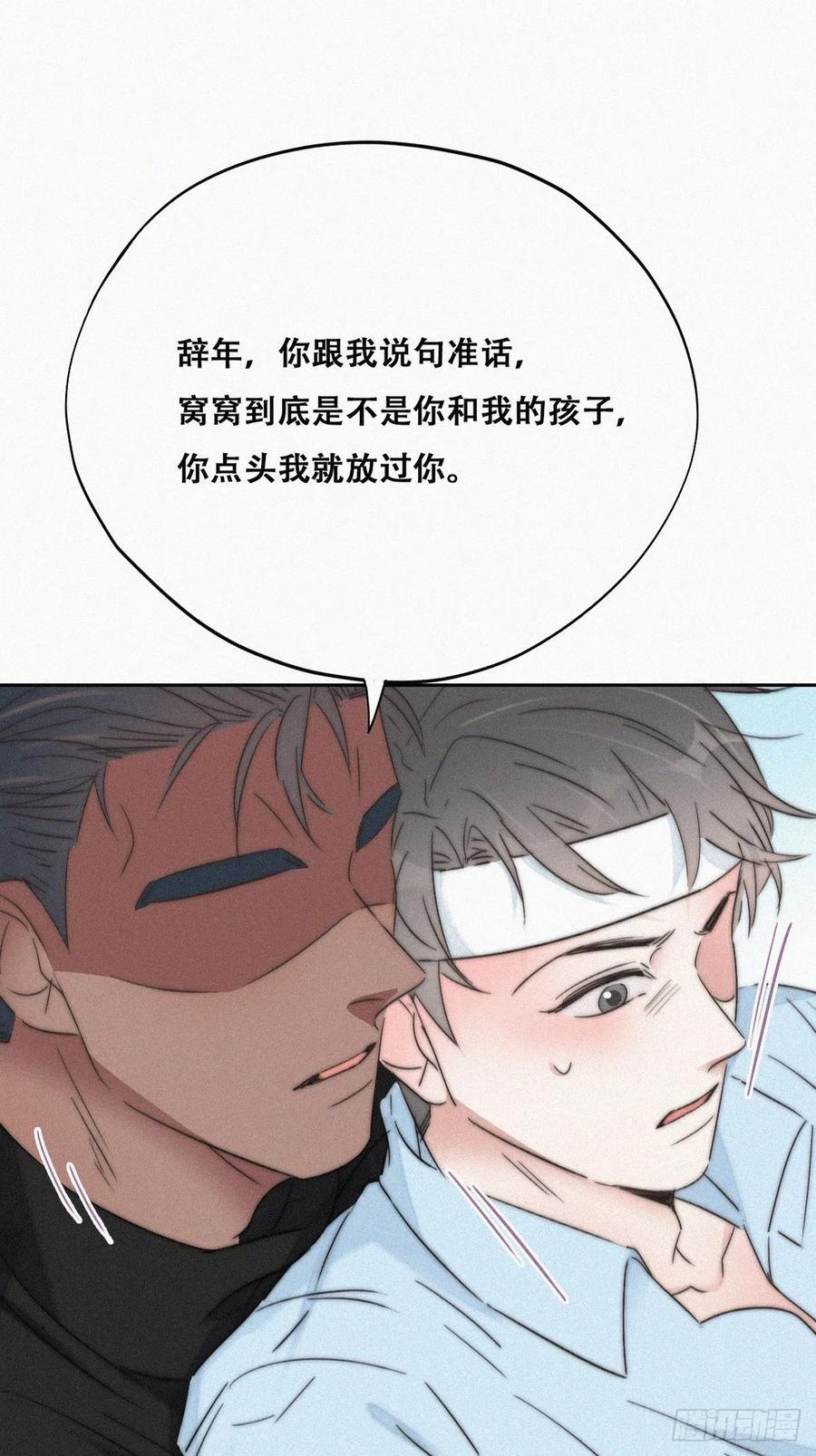 《傲娇奶爸休想逃》80 辞年坦白 第18页