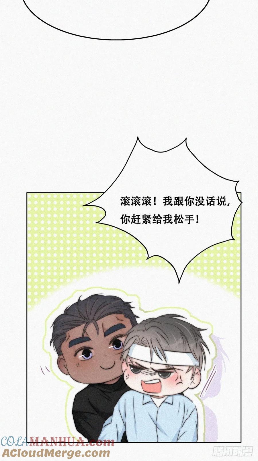 《傲娇奶爸休想逃》80 辞年坦白 第13页