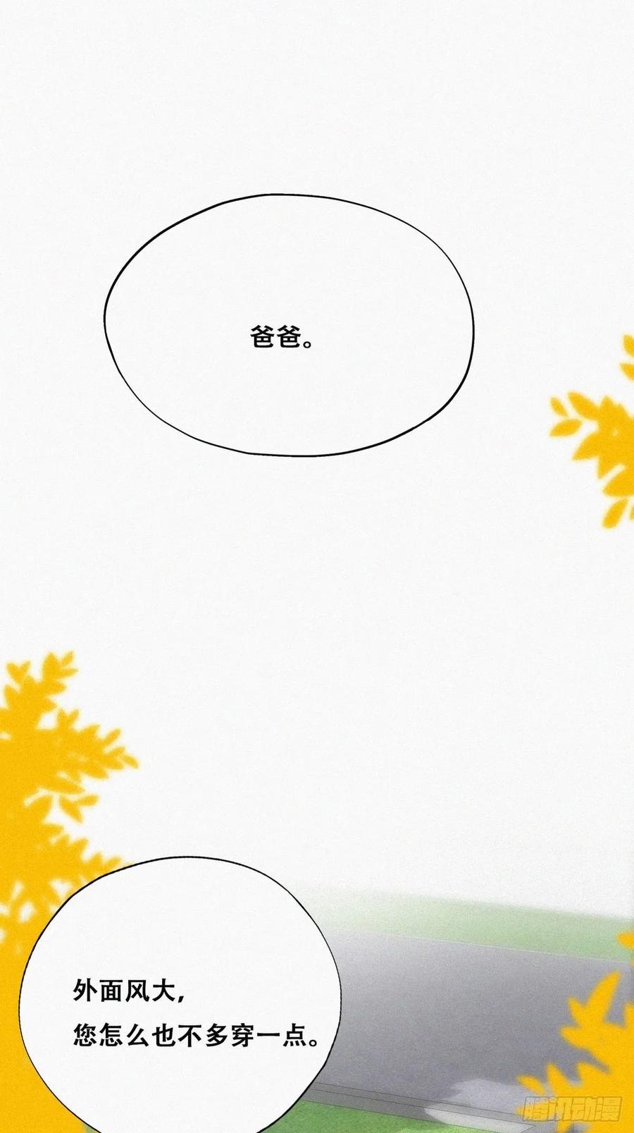 《傲娇奶爸休想逃》81 窝窝“助攻” 第36页