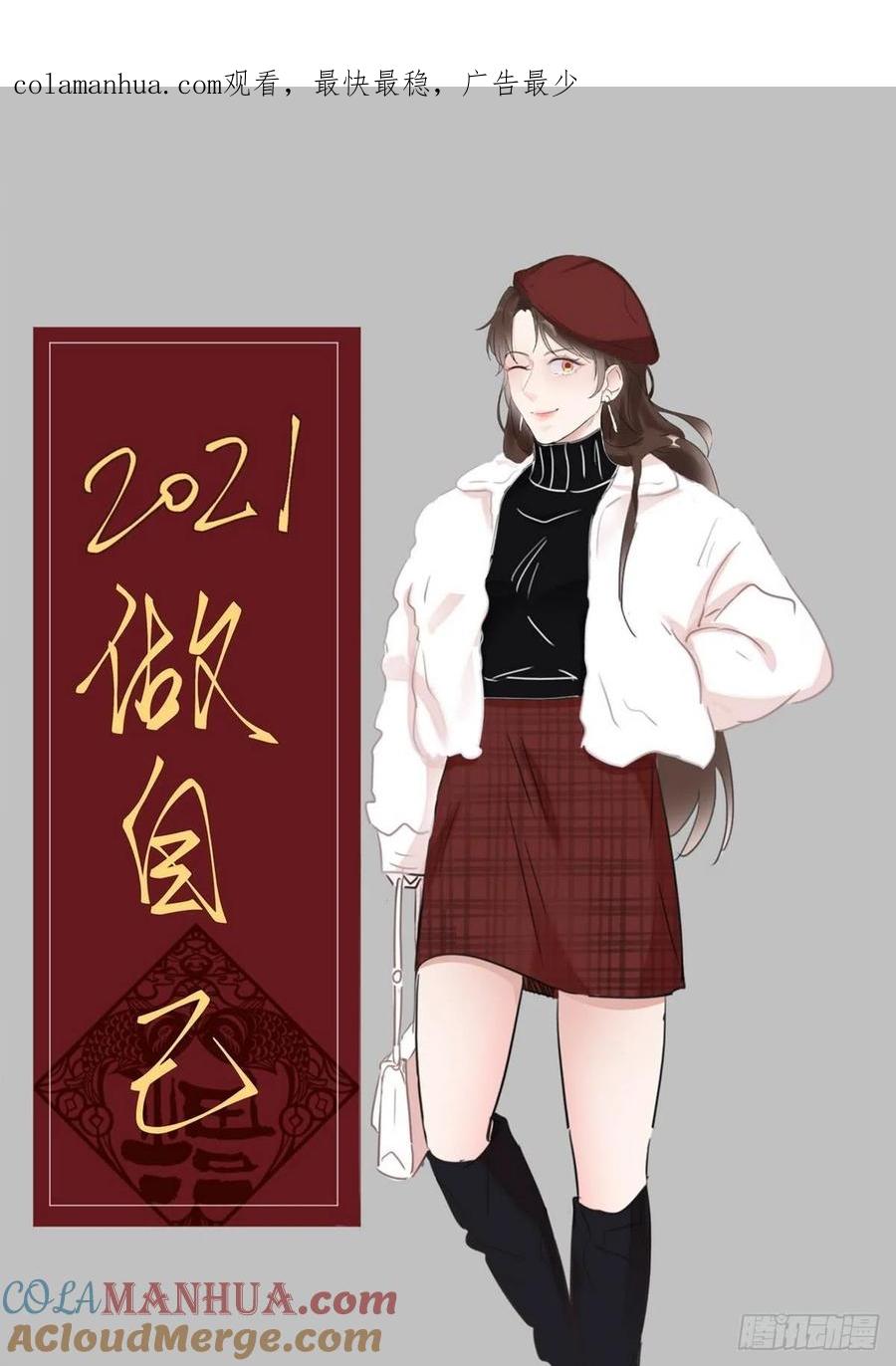 《傲娇奶爸休想逃》81 窝窝“助攻” 第1页