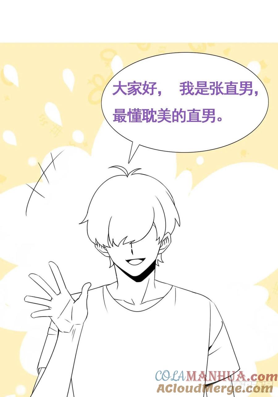 《傲娇奶爸休想逃》81 窝窝“助攻” 第61页