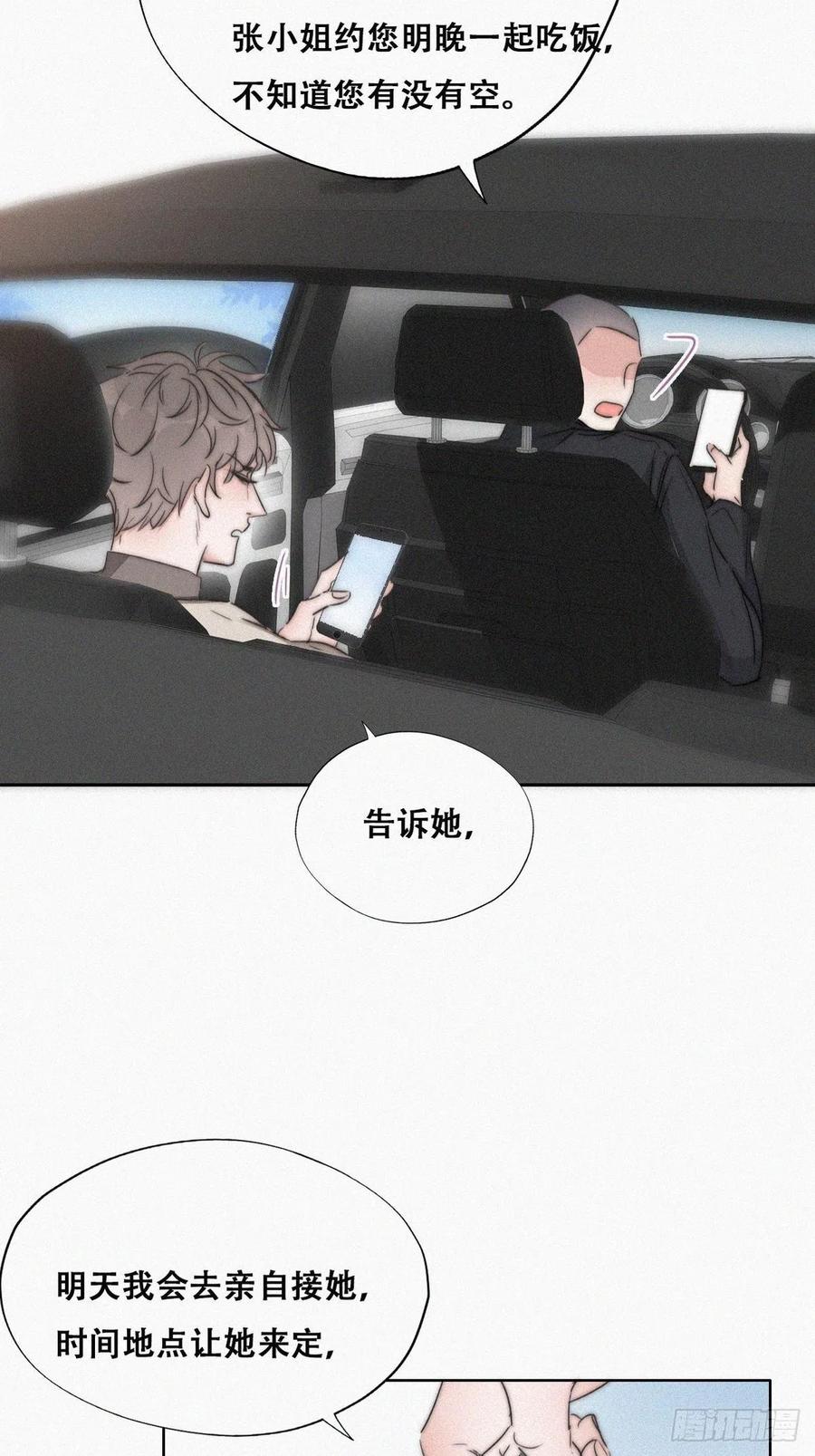 《傲娇奶爸休想逃》81 窝窝“助攻” 第29页