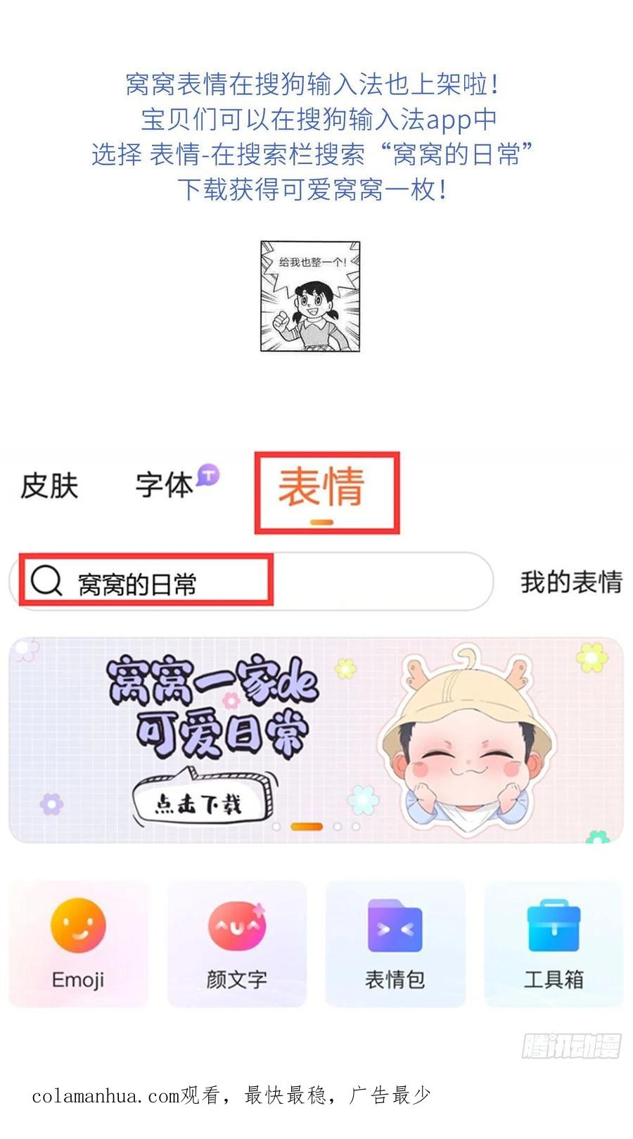 《傲娇奶爸休想逃》81 窝窝“助攻” 第71页