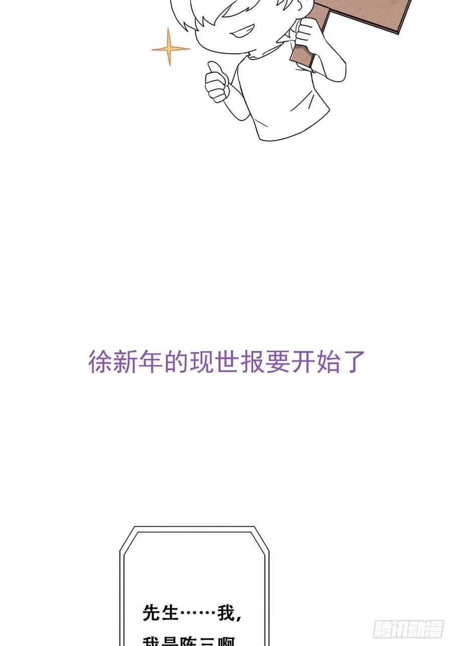 《傲娇奶爸休想逃》81 窝窝“助攻” 第63页