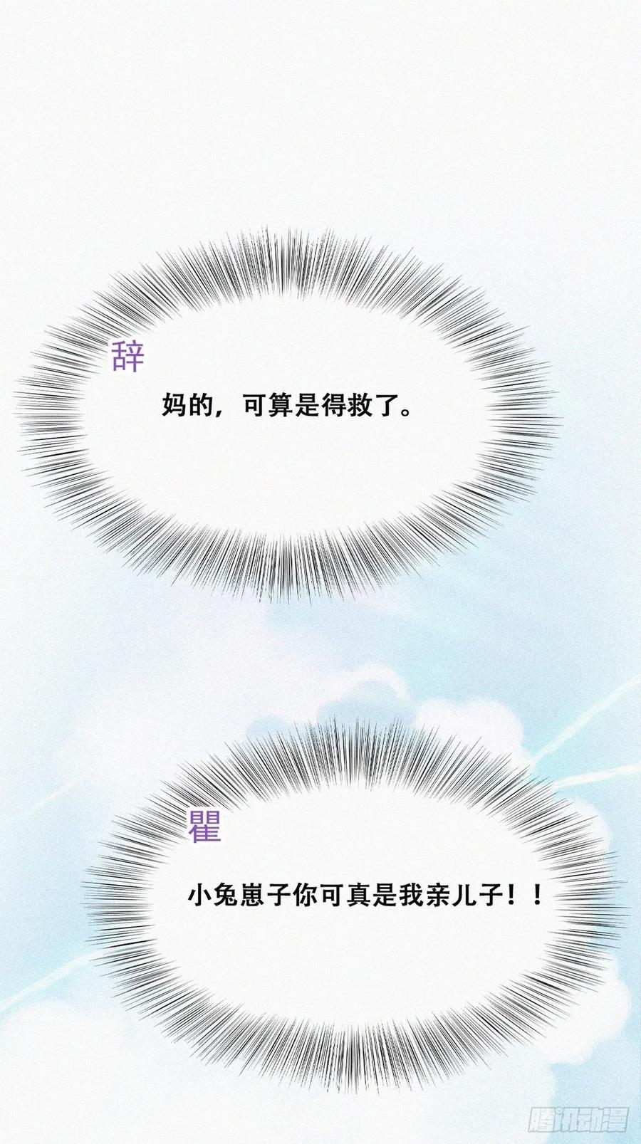 《傲娇奶爸休想逃》81 窝窝“助攻” 第24页