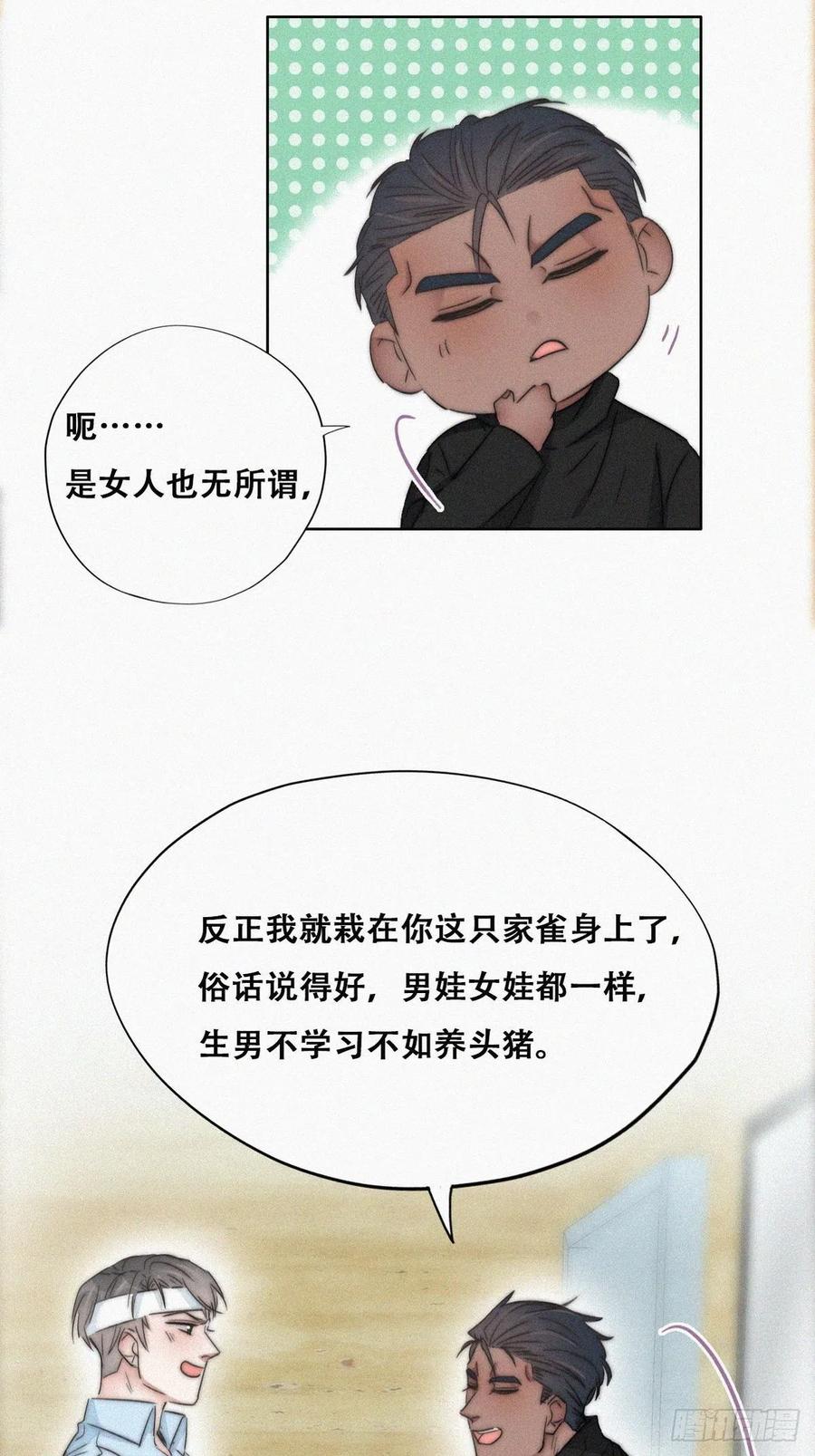 《傲娇奶爸休想逃》81 窝窝“助攻” 第12页