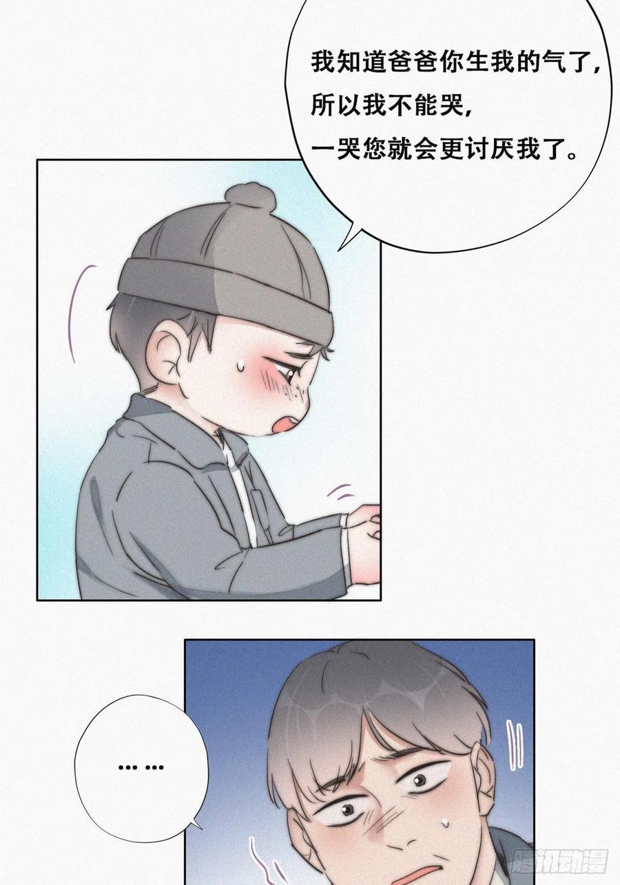 《傲娇奶爸休想逃》81 窝窝“助攻” 第53页