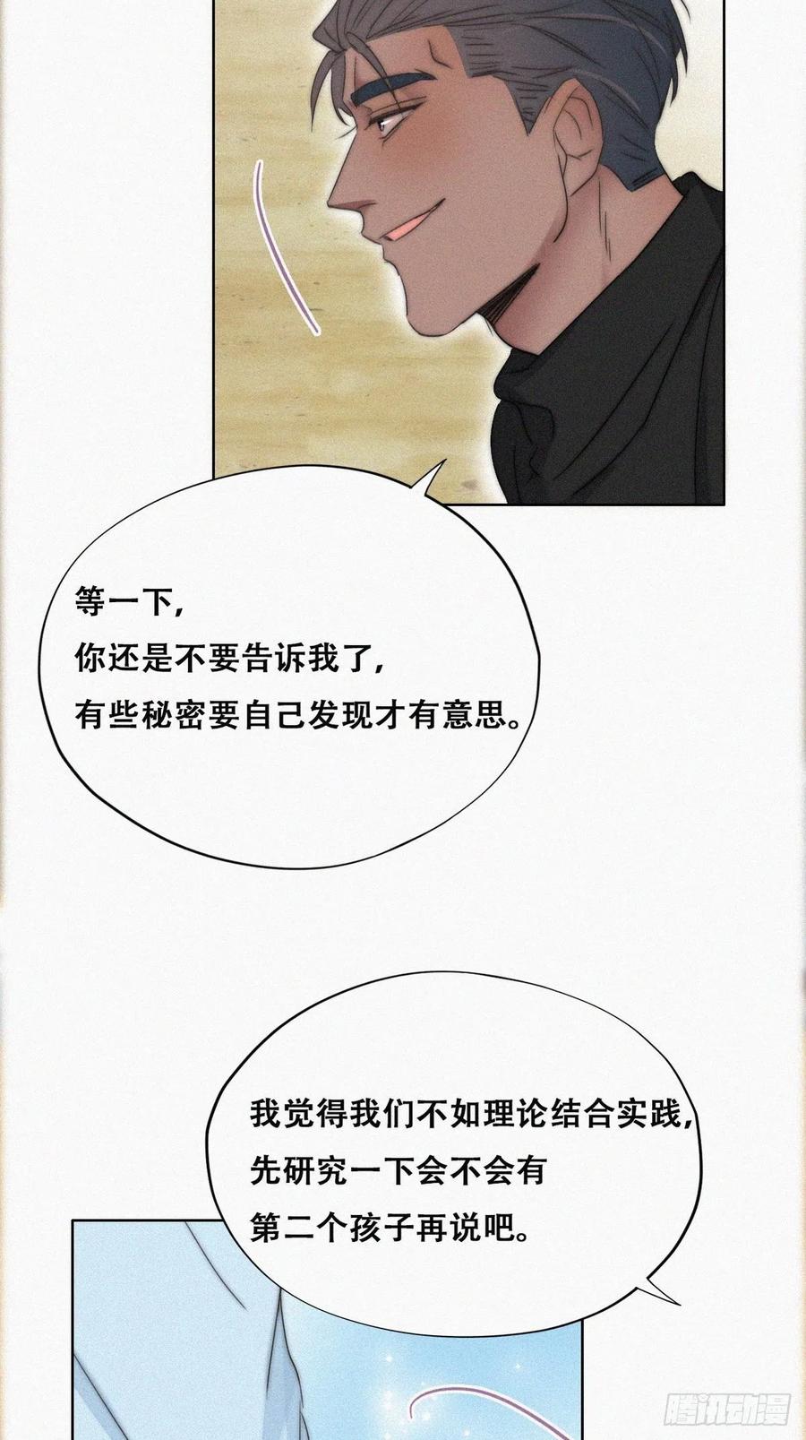《傲娇奶爸休想逃》81 窝窝“助攻” 第14页