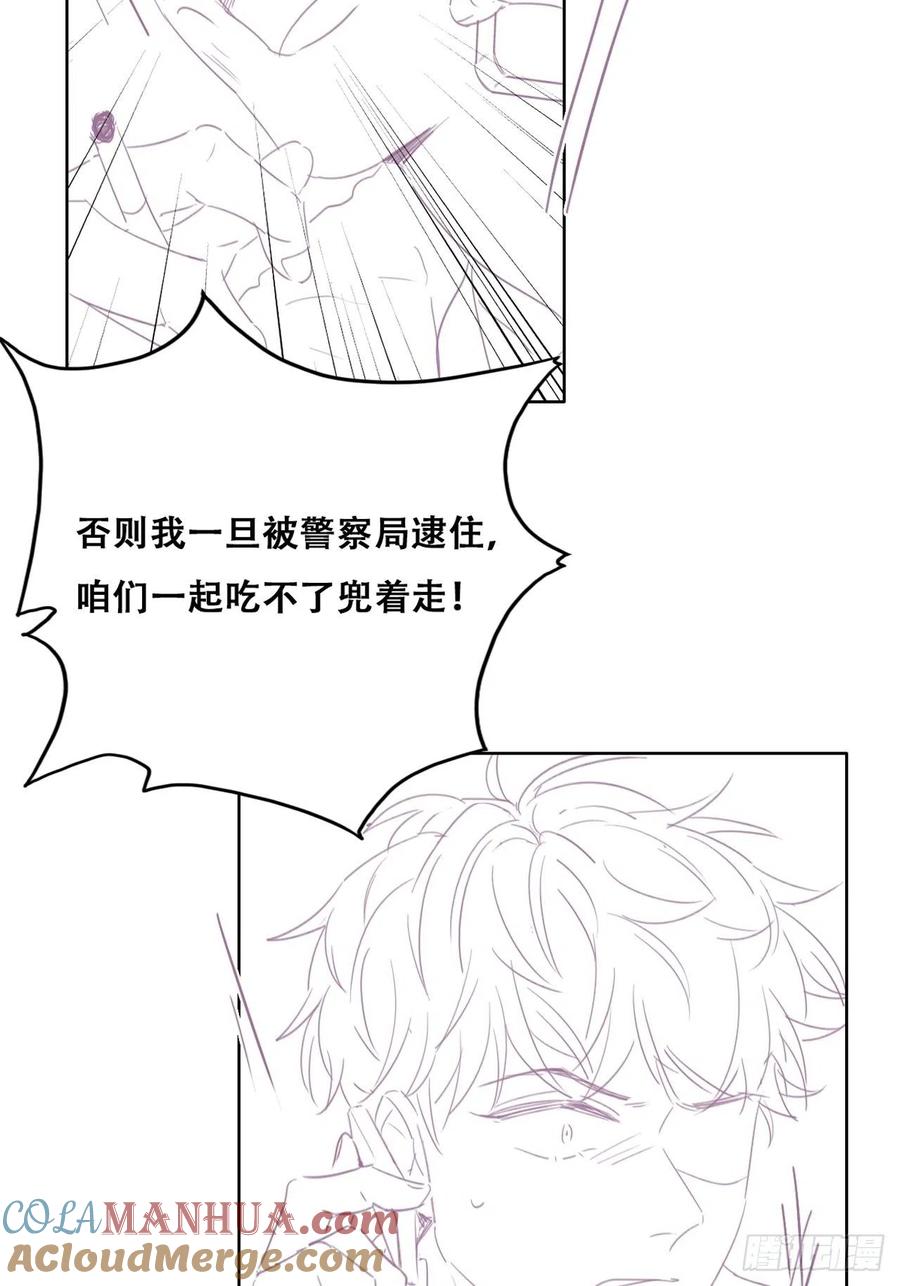 《傲娇奶爸休想逃》81 窝窝“助攻” 第67页