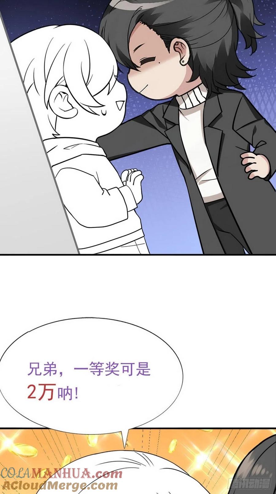 《傲娇奶爸休想逃》82 绿箭再作妖 第61页
