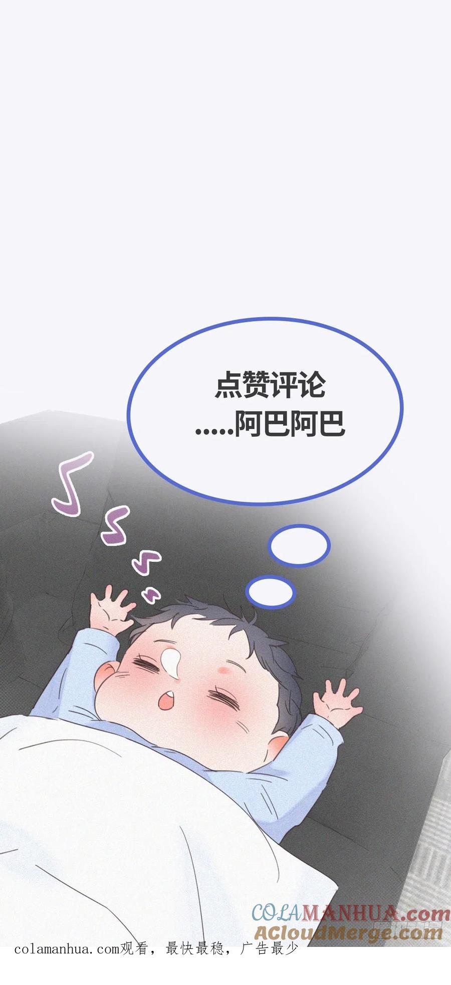 《傲娇奶爸休想逃》82 绿箭再作妖 第70页