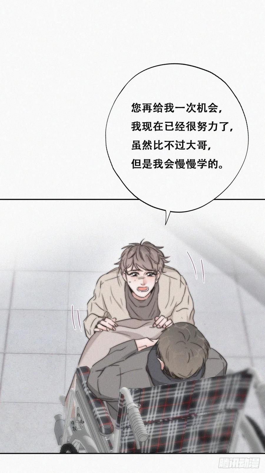 《傲娇奶爸休想逃》82 绿箭再作妖 第18页