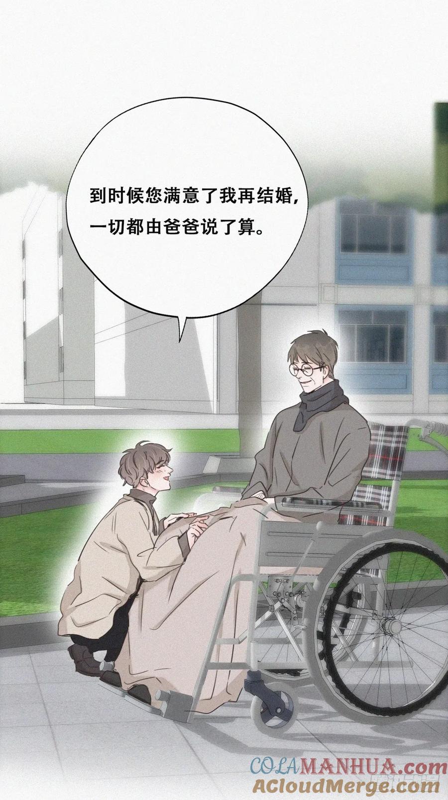 《傲娇奶爸休想逃》82 绿箭再作妖 第25页