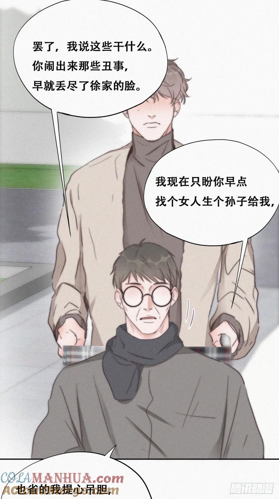 《傲娇奶爸休想逃》82 绿箭再作妖 第13页