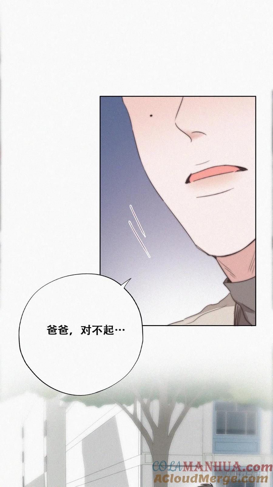 《傲娇奶爸休想逃》82 绿箭再作妖 第16页