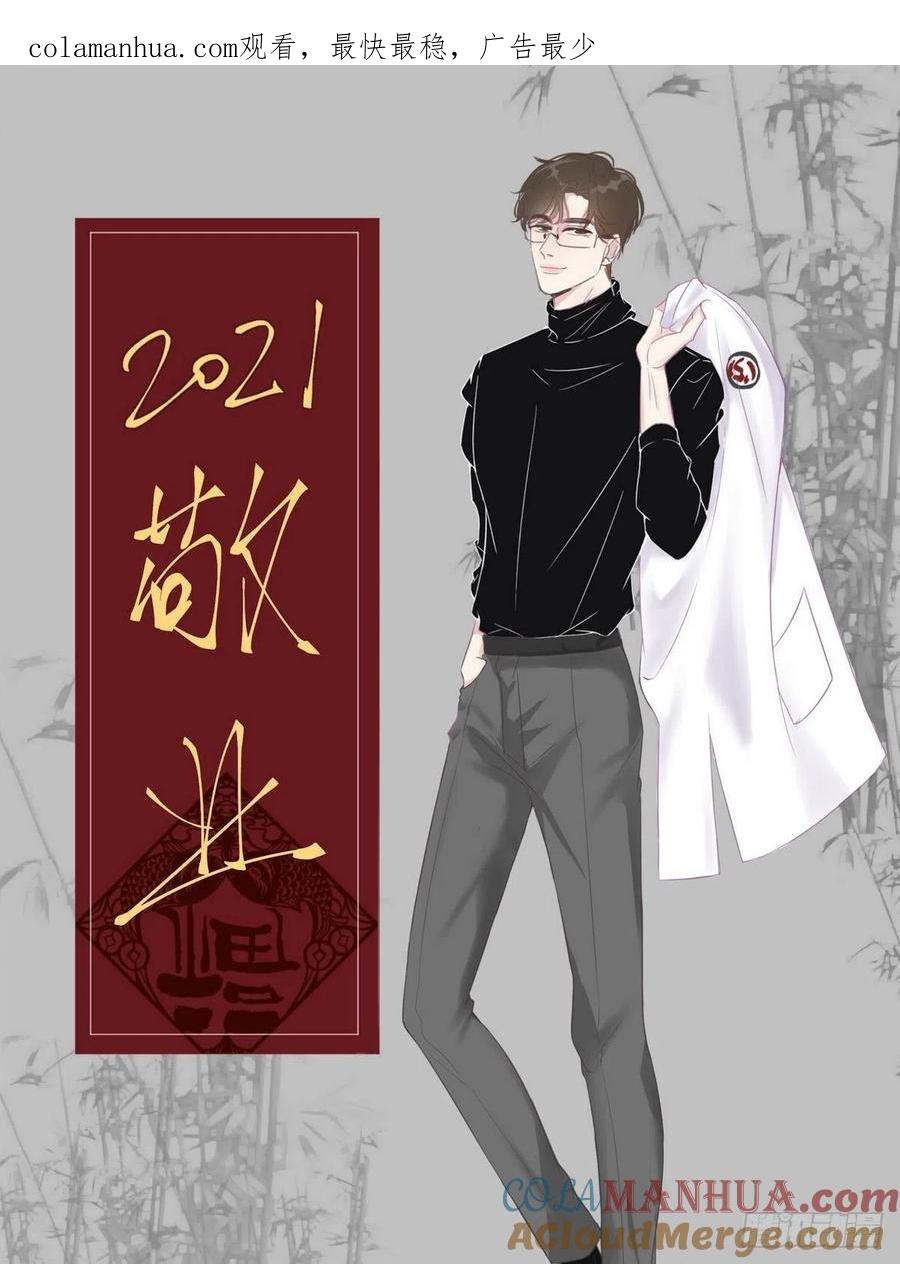 《傲娇奶爸休想逃》82 绿箭再作妖 第1页