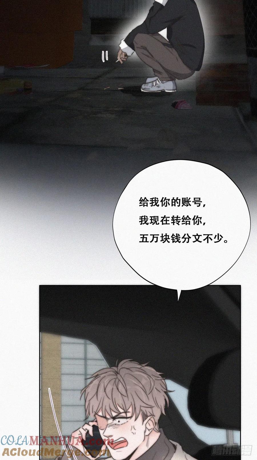 《傲娇奶爸休想逃》82 绿箭再作妖 第37页
