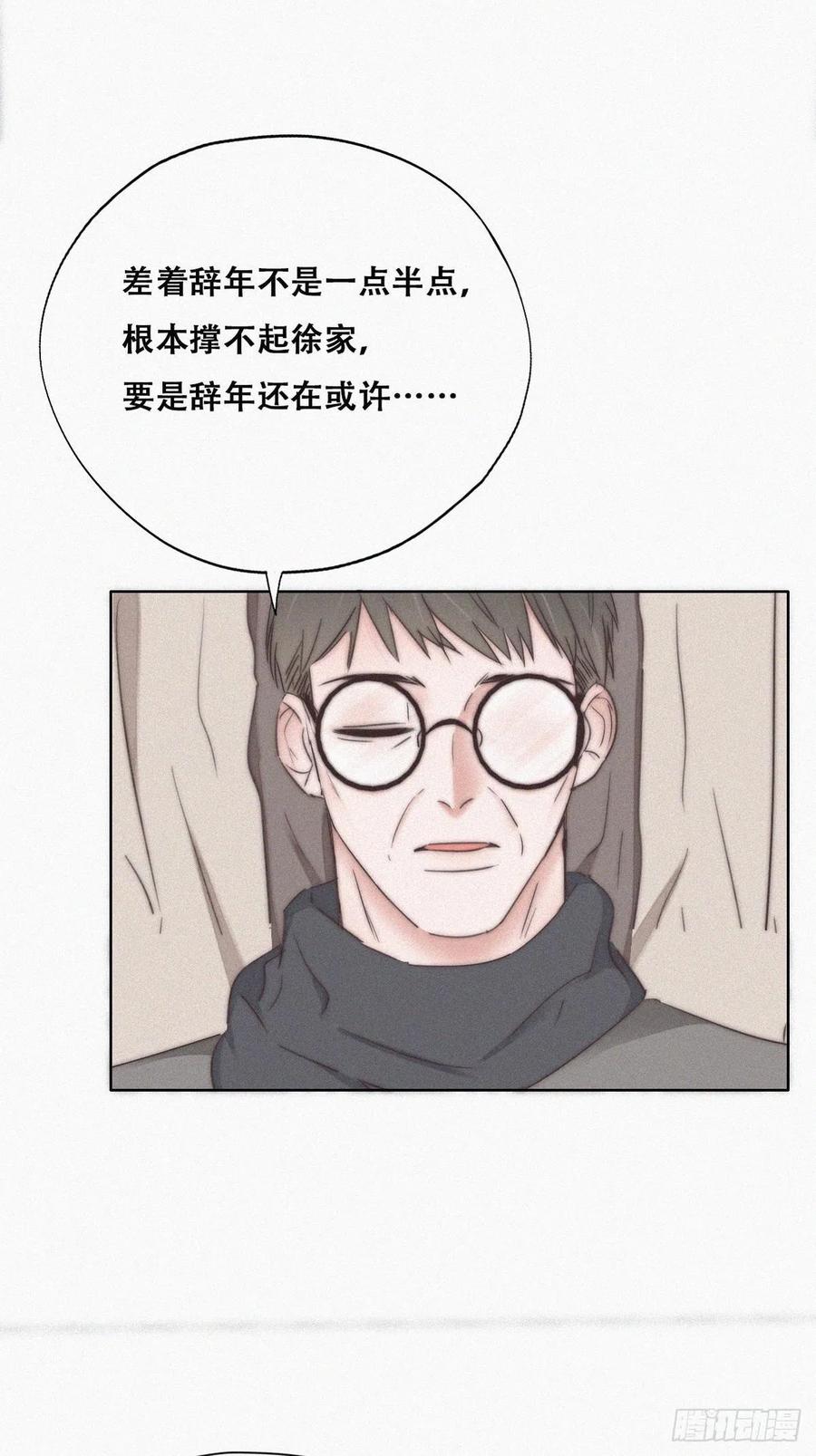 《傲娇奶爸休想逃》82 绿箭再作妖 第12页