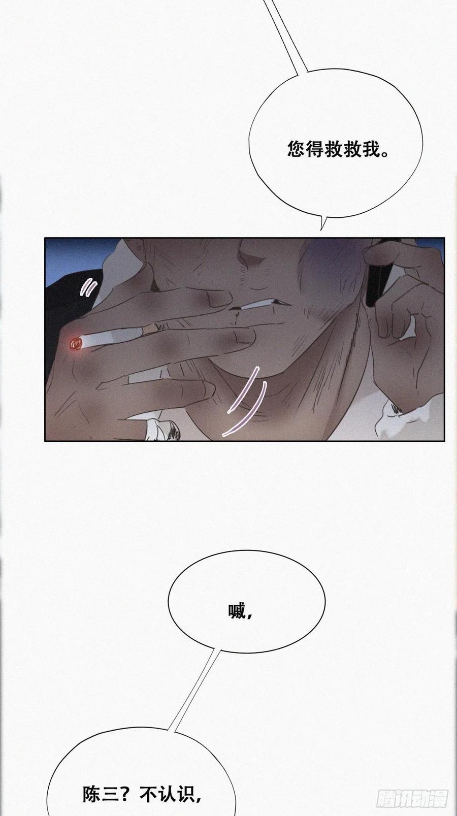 《傲娇奶爸休想逃》82 绿箭再作妖 第30页