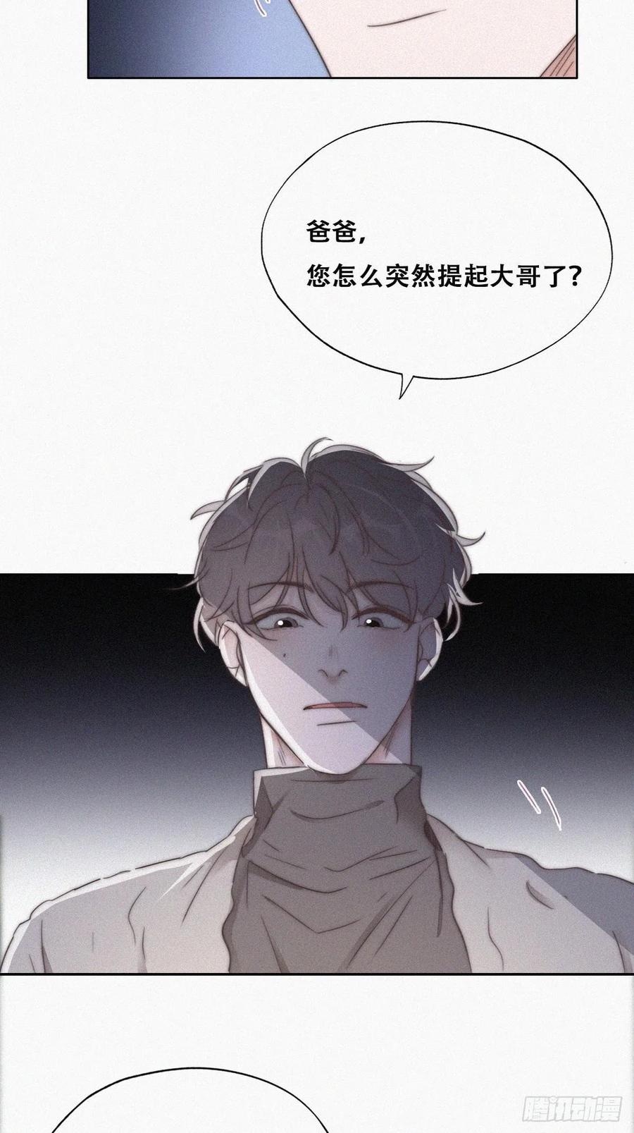 《傲娇奶爸休想逃》82 绿箭再作妖 第6页