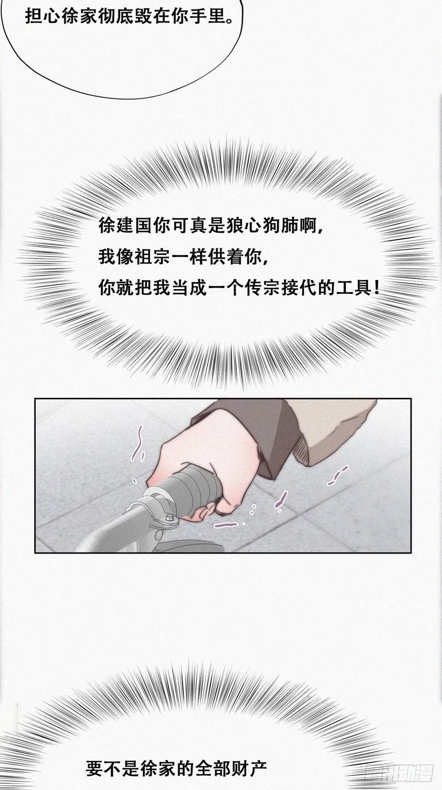 《傲娇奶爸休想逃》82 绿箭再作妖 第14页