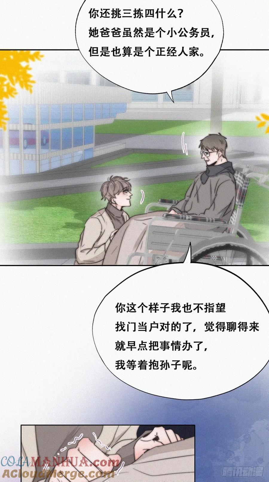 《傲娇奶爸休想逃》82 绿箭再作妖 第22页
