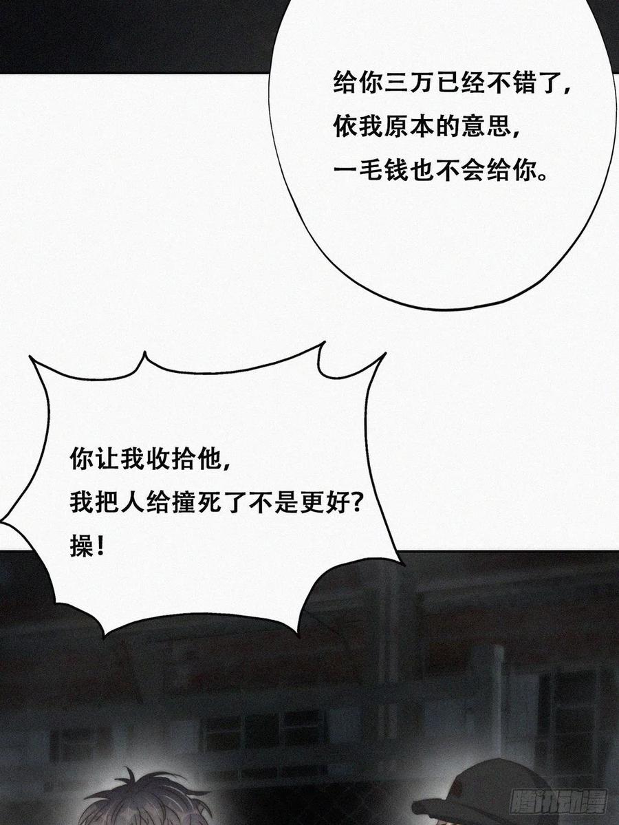《傲娇奶爸休想逃》82 绿箭再作妖 第56页