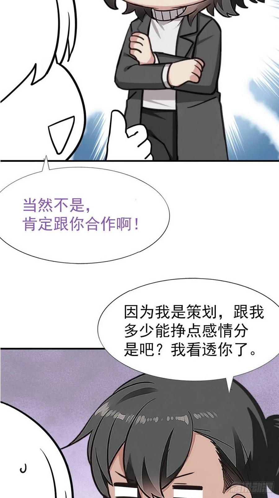 《傲娇奶爸休想逃》82 绿箭再作妖 第65页