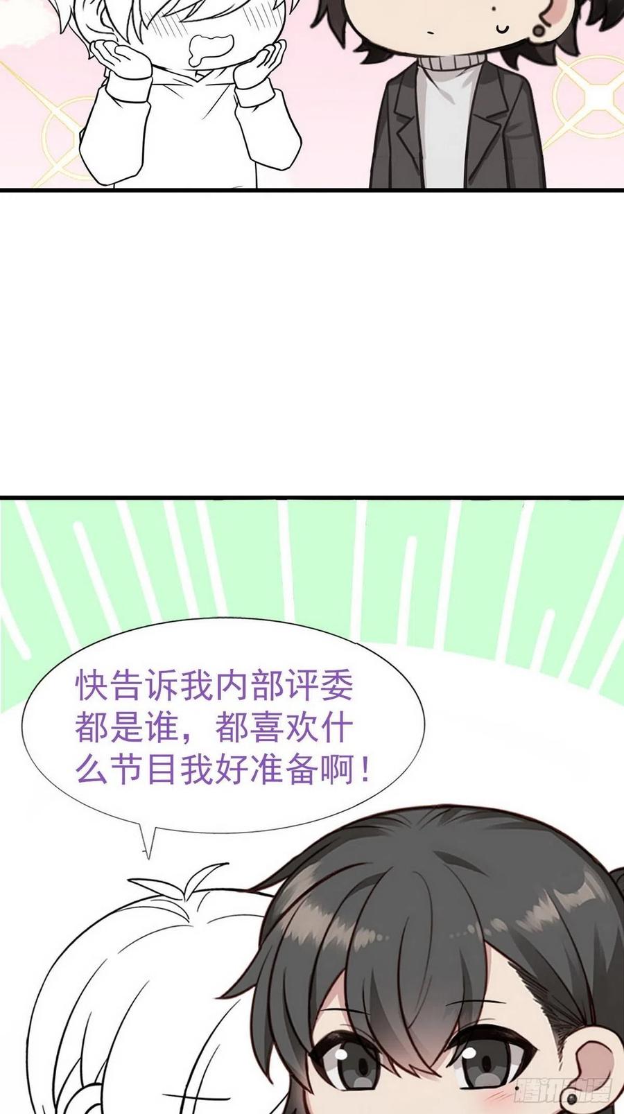 《傲娇奶爸休想逃》82 绿箭再作妖 第63页