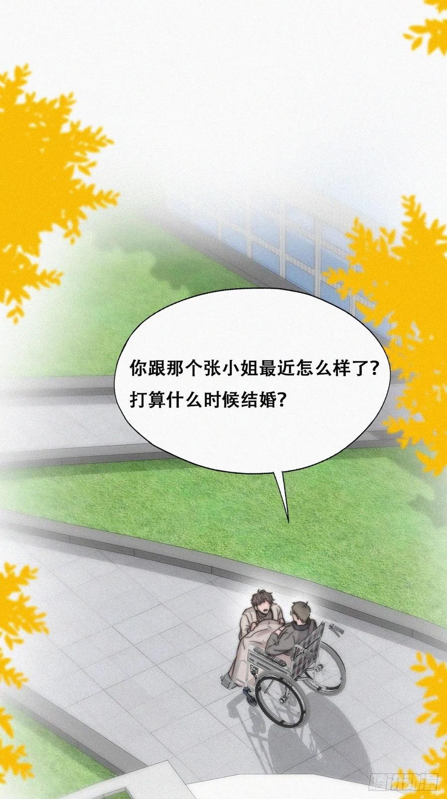 《傲娇奶爸休想逃》82 绿箭再作妖 第20页