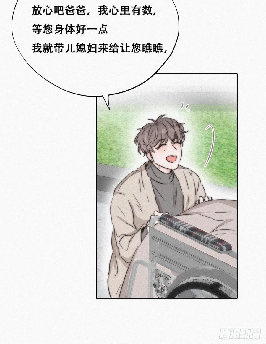 《傲娇奶爸休想逃》82 绿箭再作妖 第24页