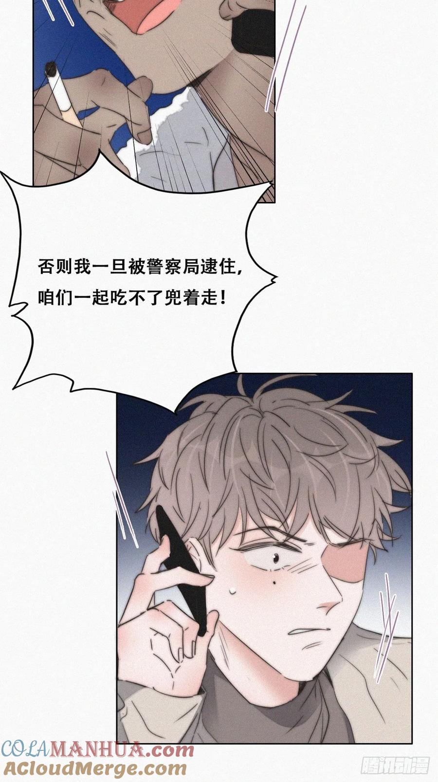 《傲娇奶爸休想逃》82 绿箭再作妖 第34页