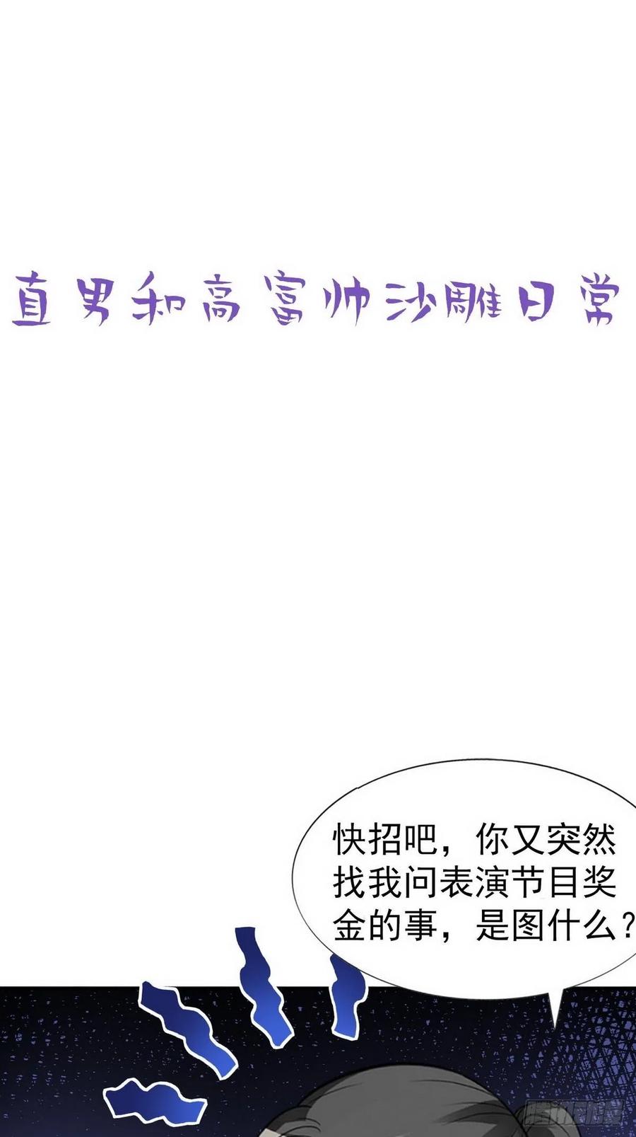 《傲娇奶爸休想逃》82 绿箭再作妖 第60页