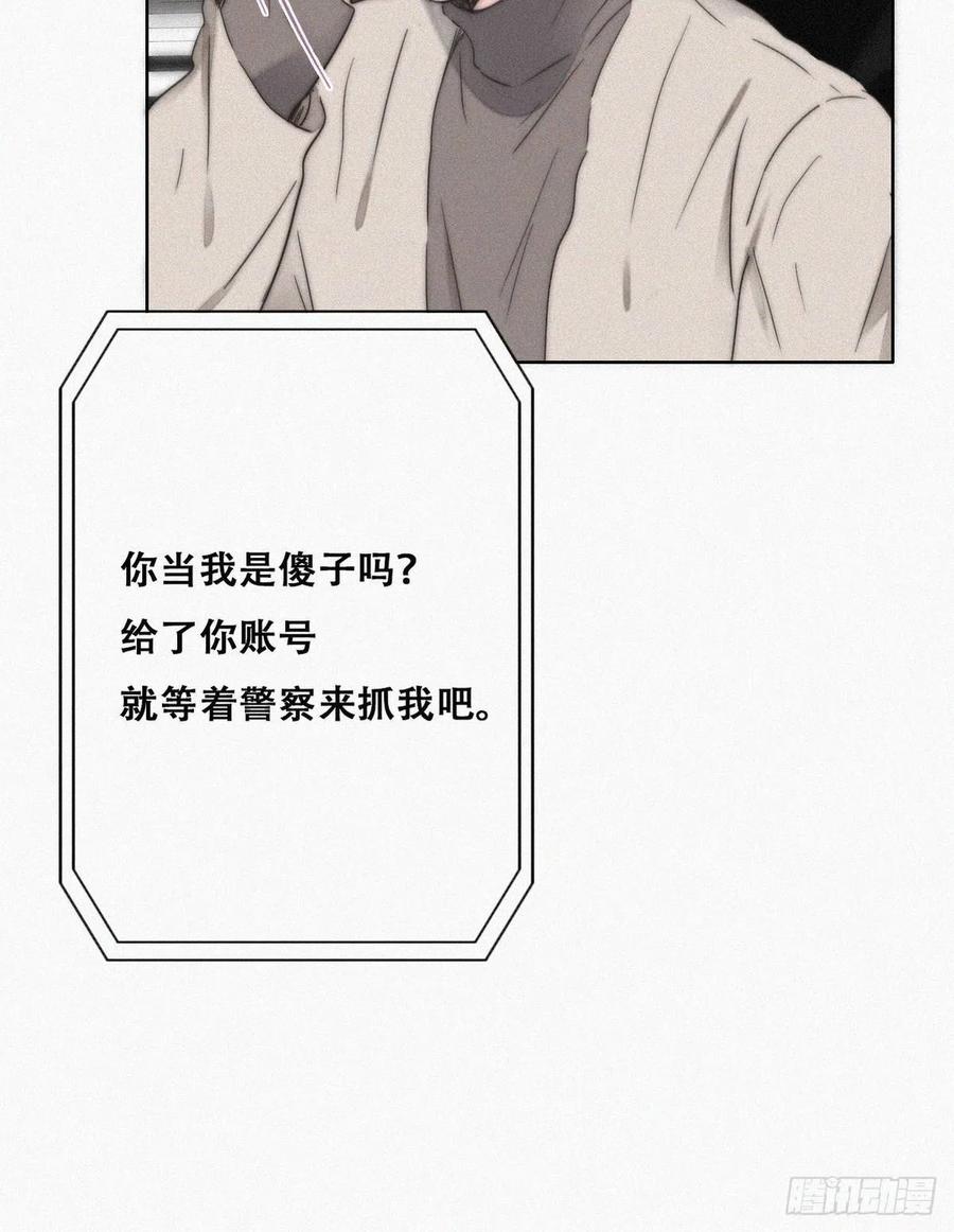 《傲娇奶爸休想逃》82 绿箭再作妖 第38页