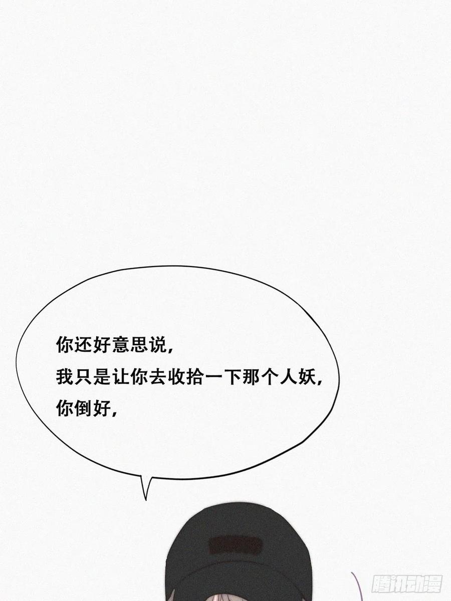 《傲娇奶爸休想逃》82 绿箭再作妖 第53页