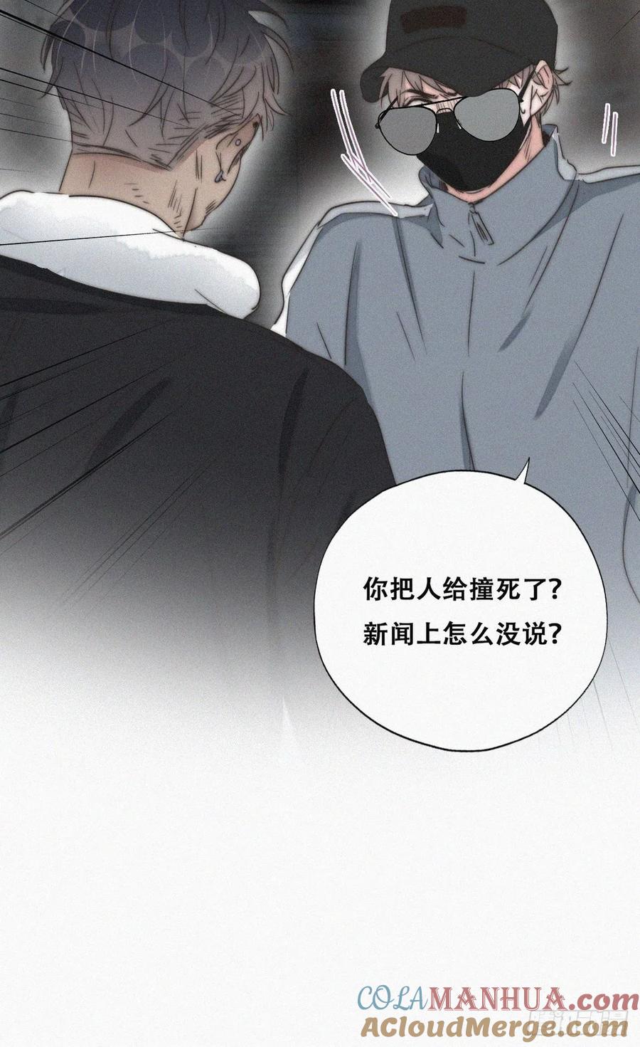 《傲娇奶爸休想逃》82 绿箭再作妖 第58页