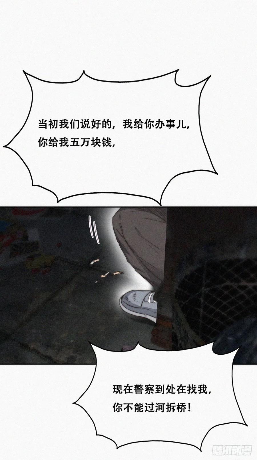 《傲娇奶爸休想逃》82 绿箭再作妖 第32页