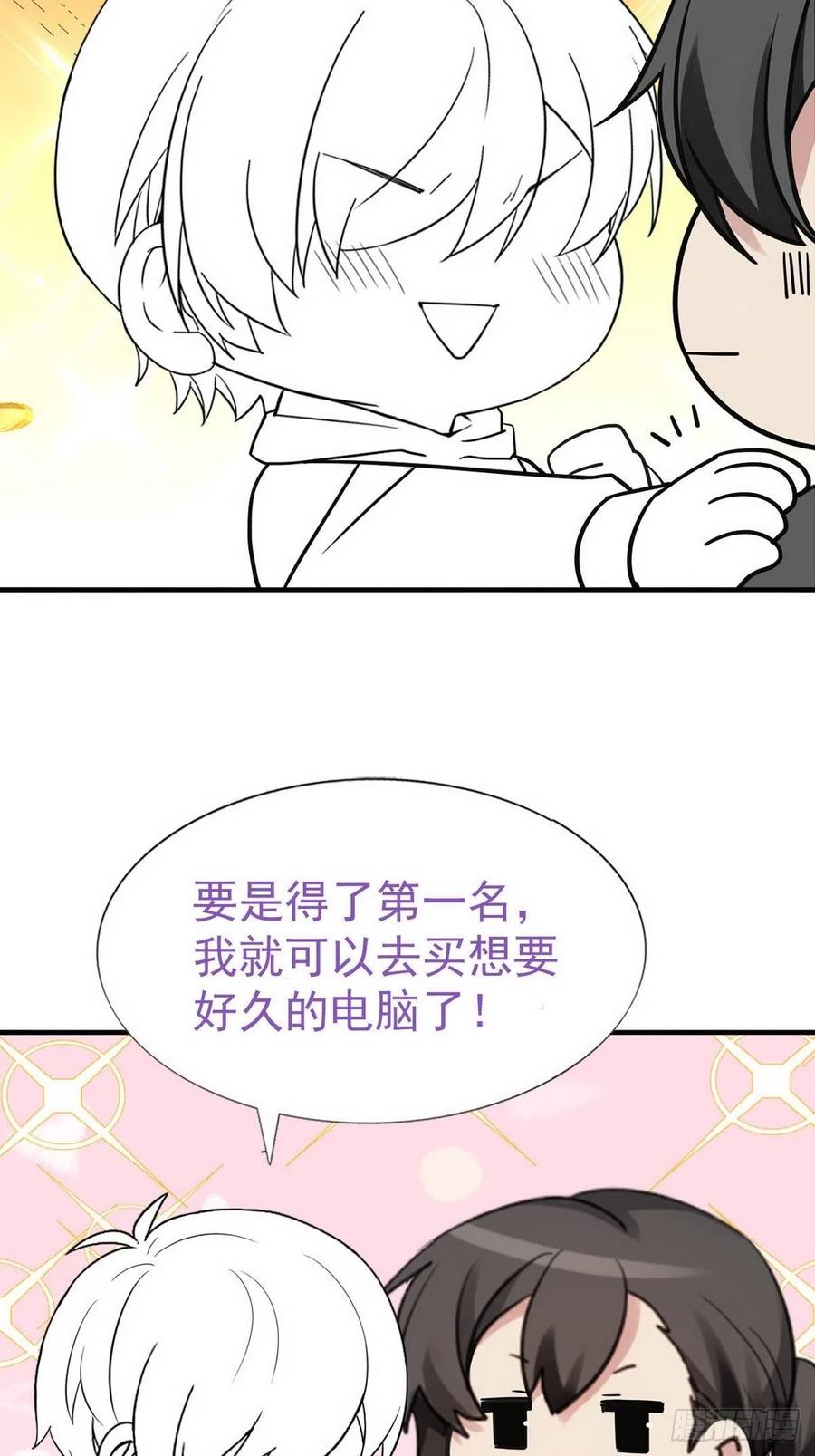《傲娇奶爸休想逃》82 绿箭再作妖 第62页