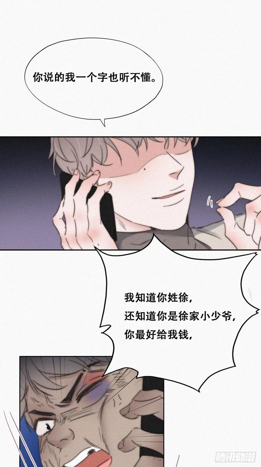 《傲娇奶爸休想逃》82 绿箭再作妖 第33页