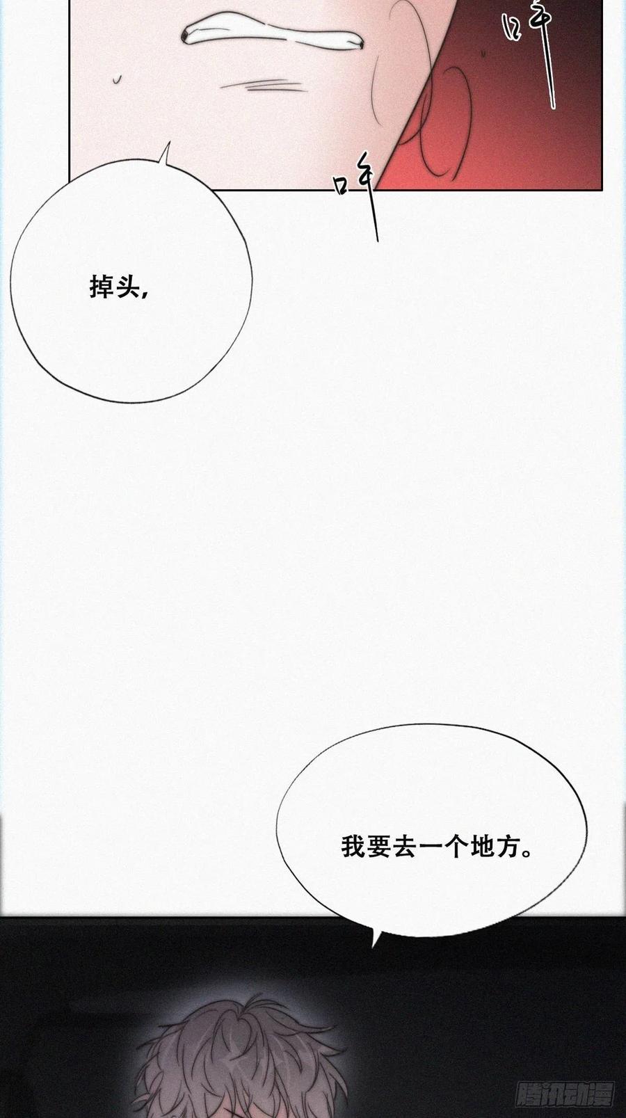 《傲娇奶爸休想逃》82 绿箭再作妖 第44页