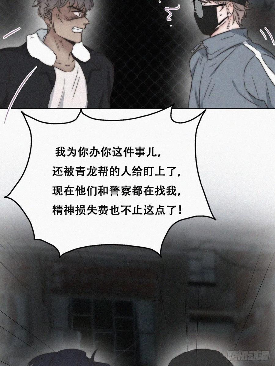 《傲娇奶爸休想逃》82 绿箭再作妖 第57页