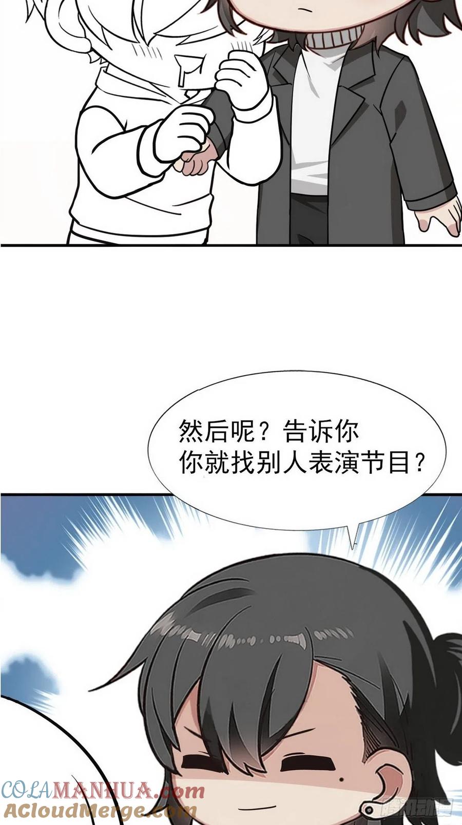《傲娇奶爸休想逃》82 绿箭再作妖 第64页