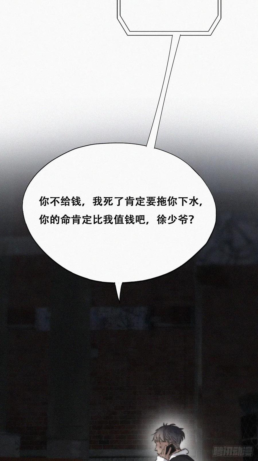 《傲娇奶爸休想逃》82 绿箭再作妖 第36页