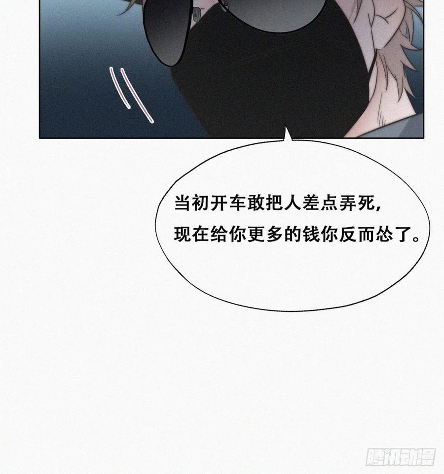 《傲娇奶爸休想逃》83 设计整绿箭 第26页