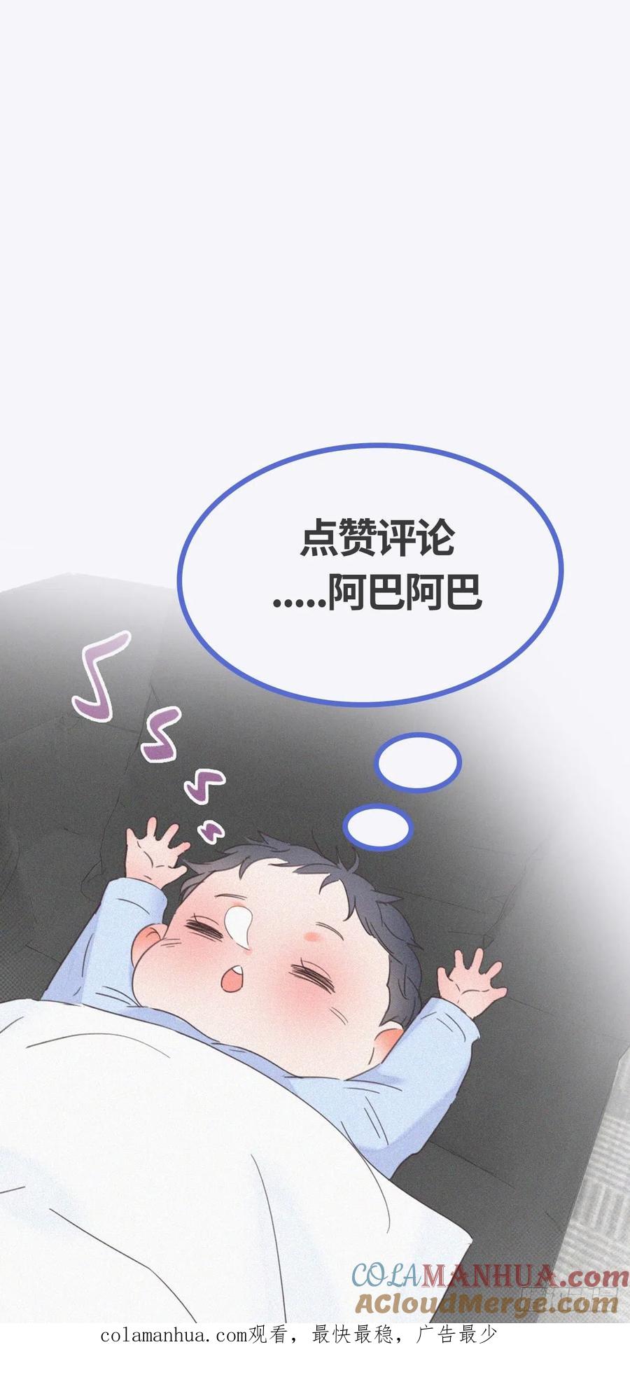 《傲娇奶爸休想逃》83 设计整绿箭 第67页