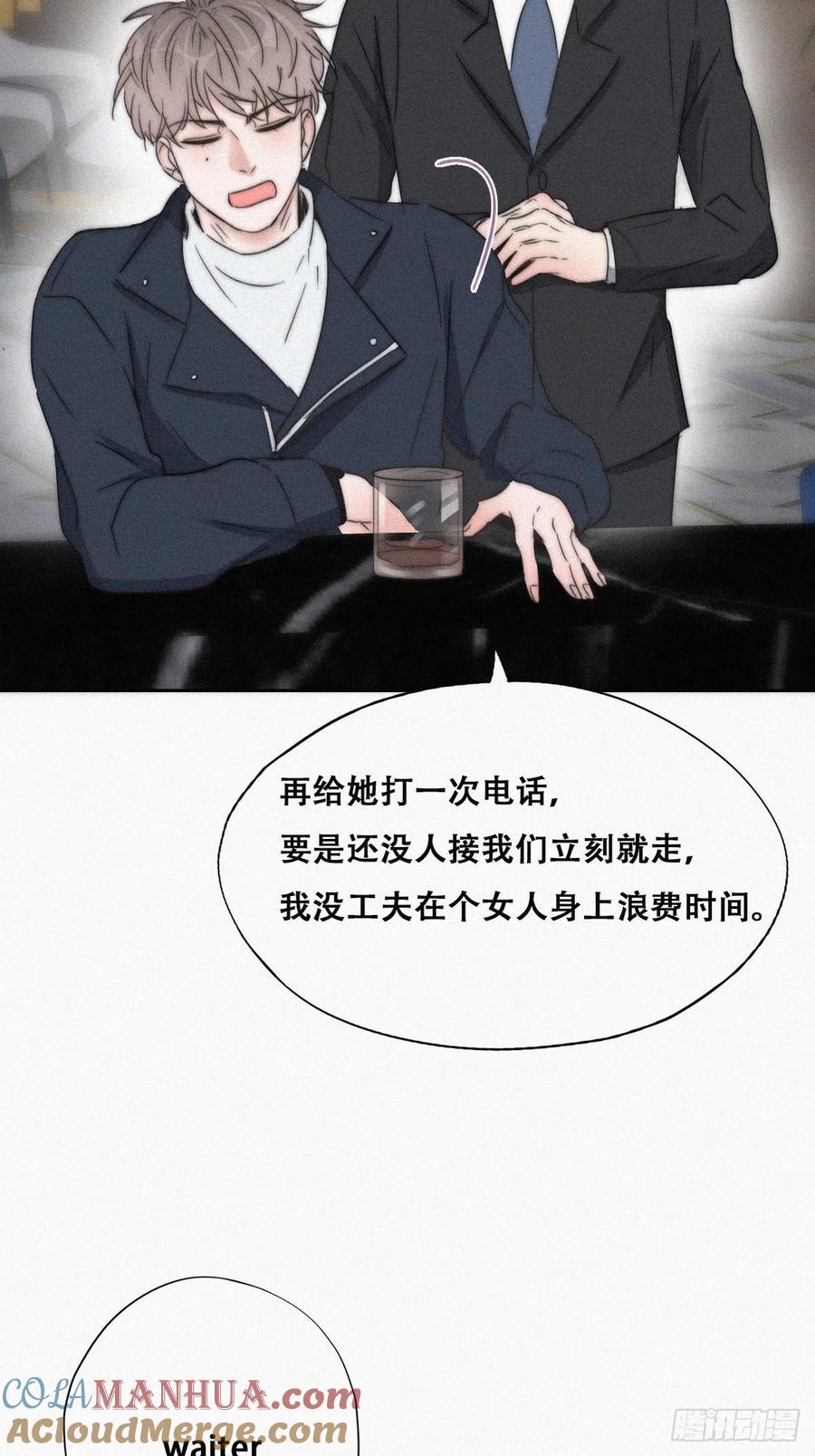《傲娇奶爸休想逃》83 设计整绿箭 第46页