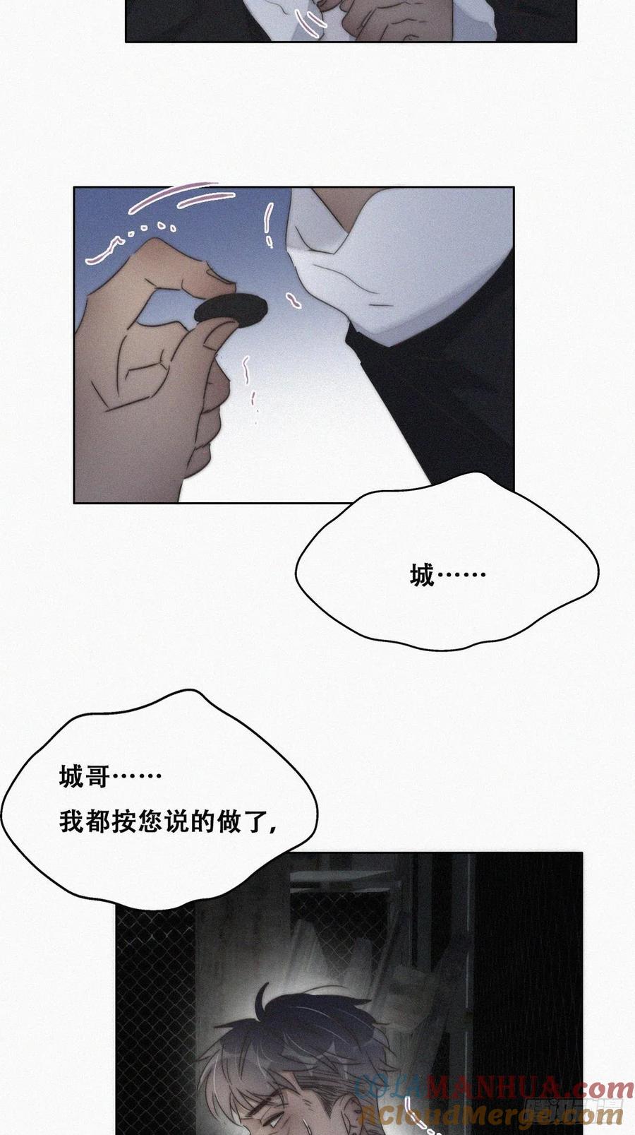 《傲娇奶爸休想逃》83 设计整绿箭 第37页