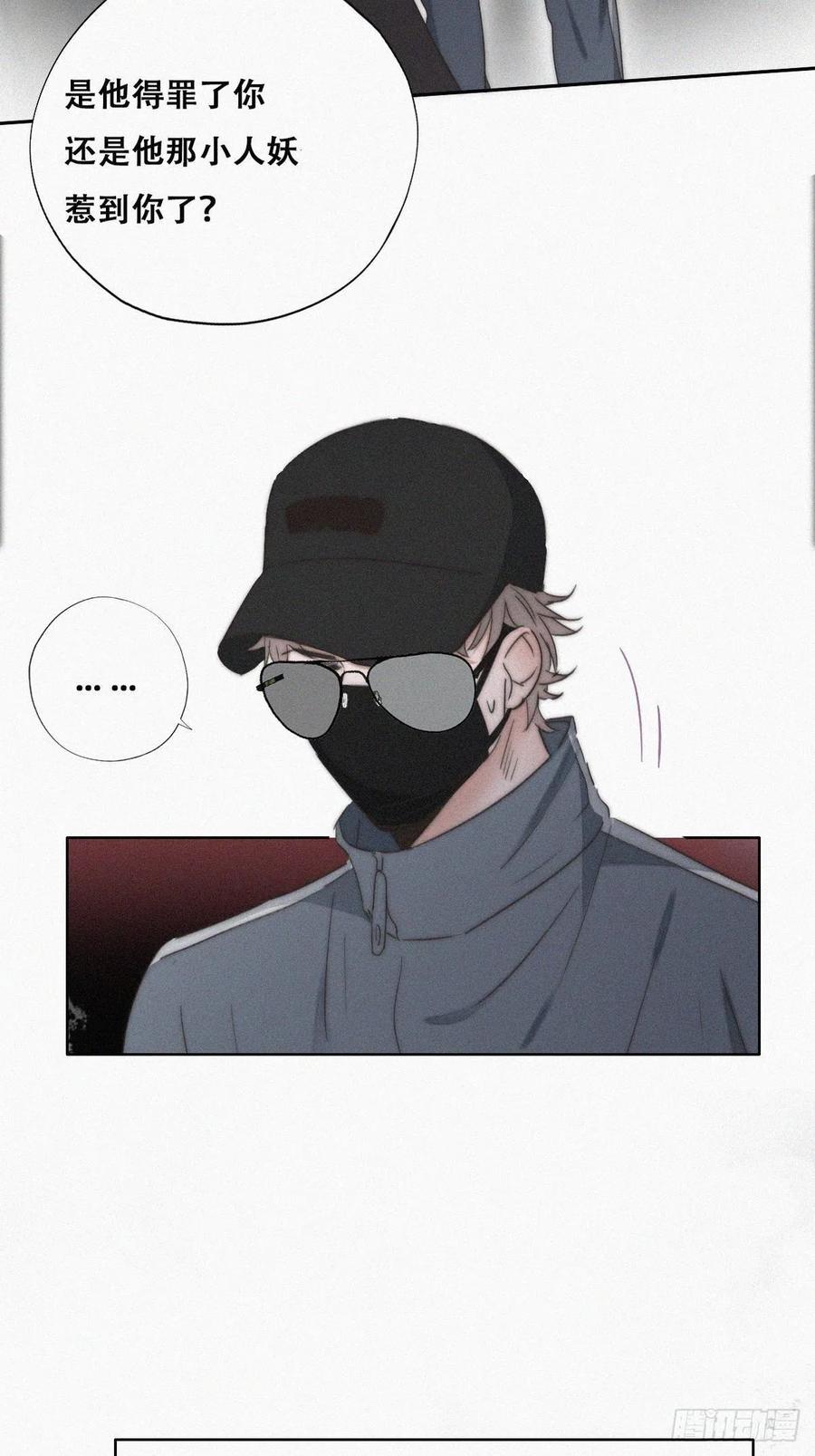 《傲娇奶爸休想逃》83 设计整绿箭 第8页