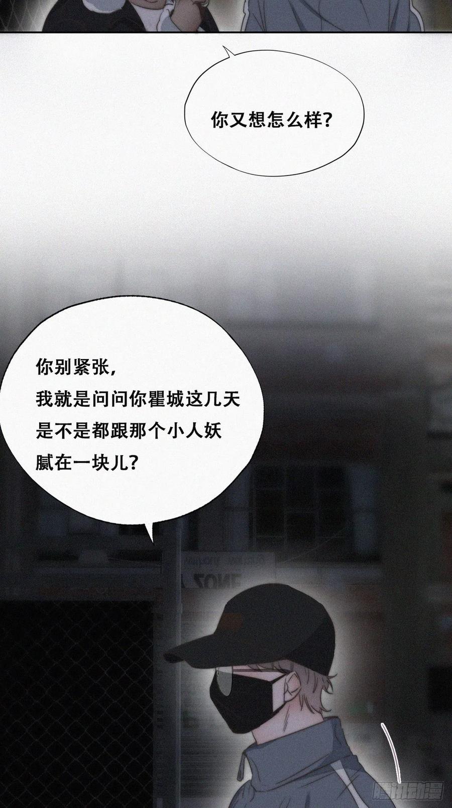 《傲娇奶爸休想逃》83 设计整绿箭 第14页